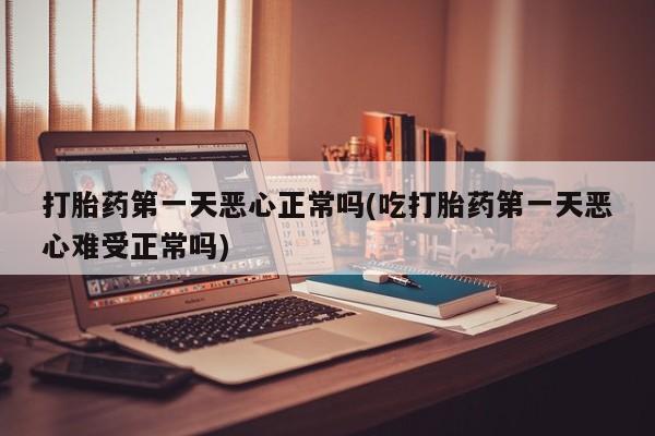 米非司酮片米索前列醇片网店在线购买资讯 第31页